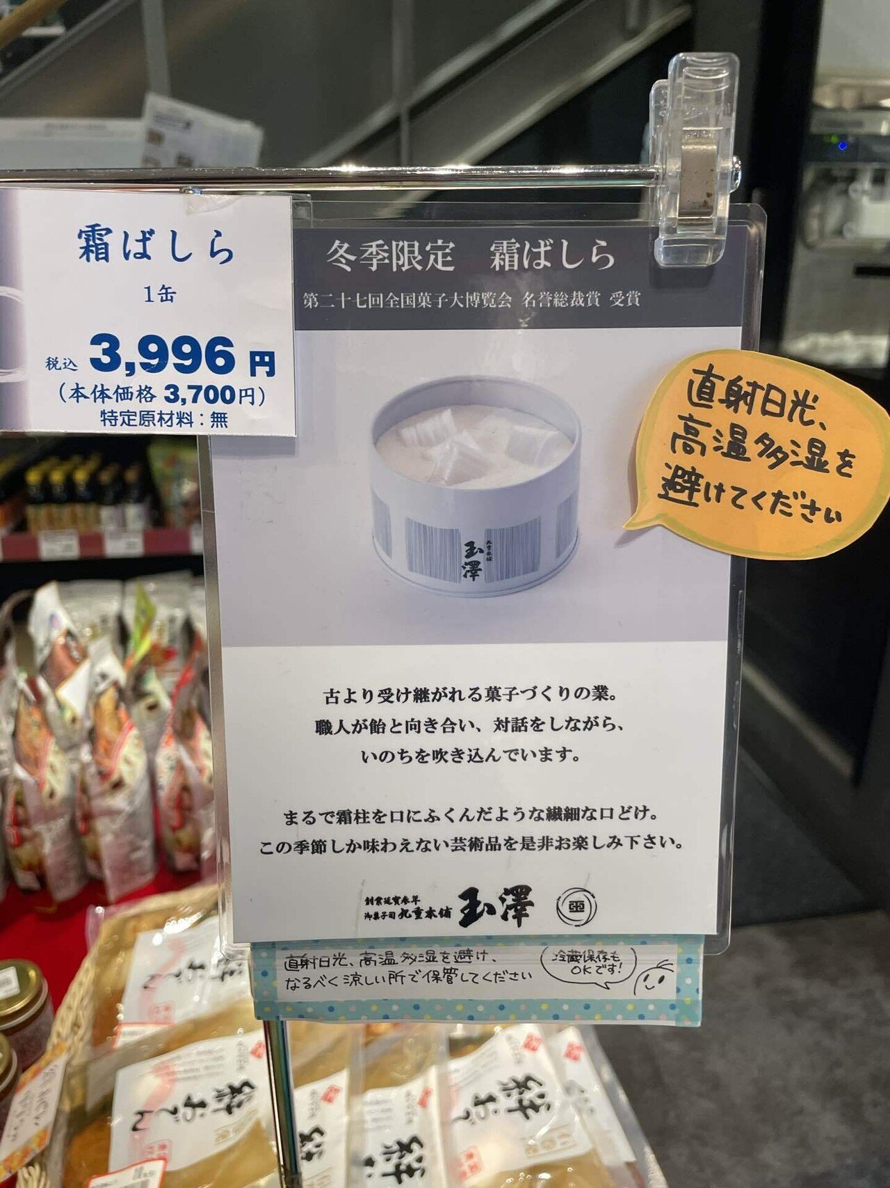 一缶 久しい 霜ばしら 九重本舗 玉澤 一缶 久しい 霜ばしら 九重本舗 玉澤