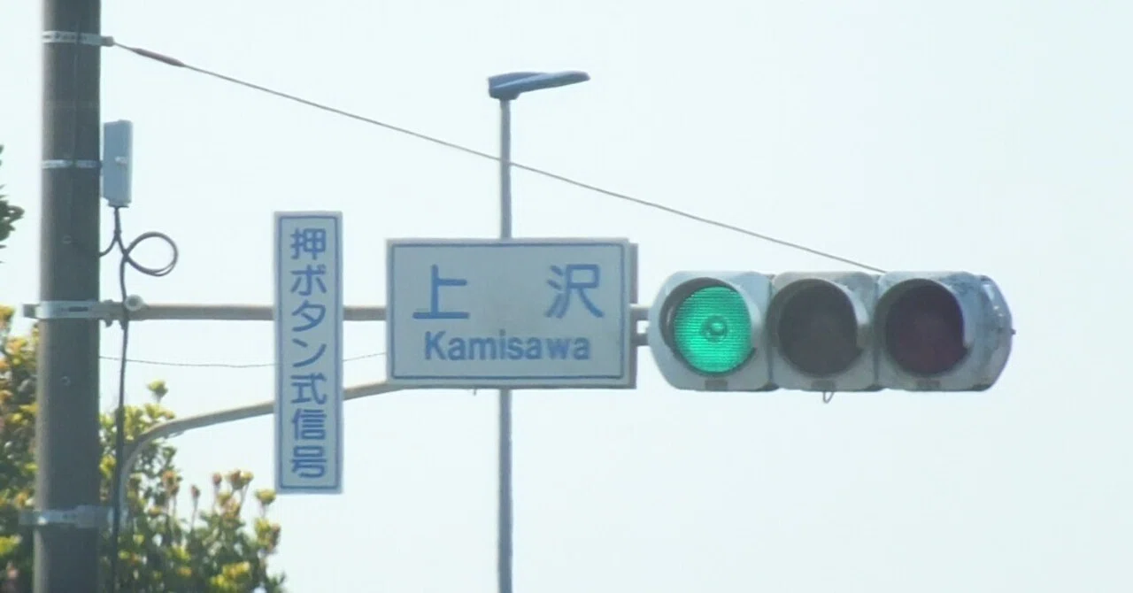 鉾田市上沢(かみさわ)の小糸D型スフェリカルレンズの押ボタン式信号