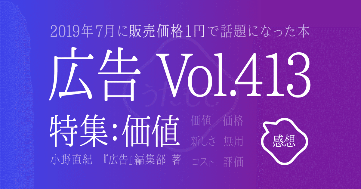 広告 Vol.413 特集：価値（公式による販売は終了しました