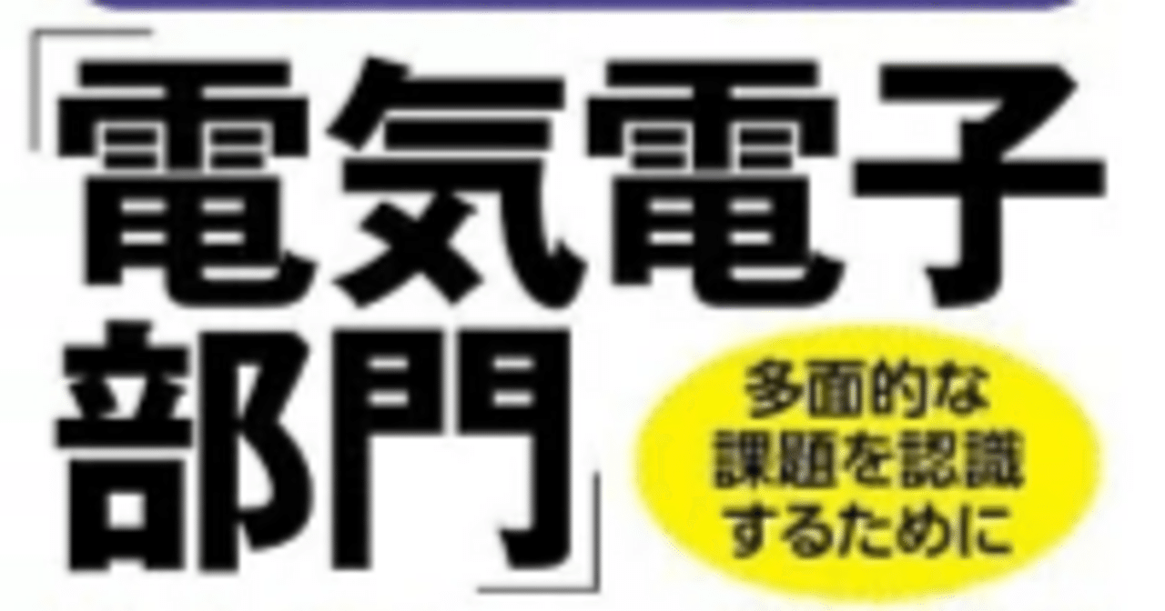 技術士第二次試験「電気電子部門」論文作成のための必修知識