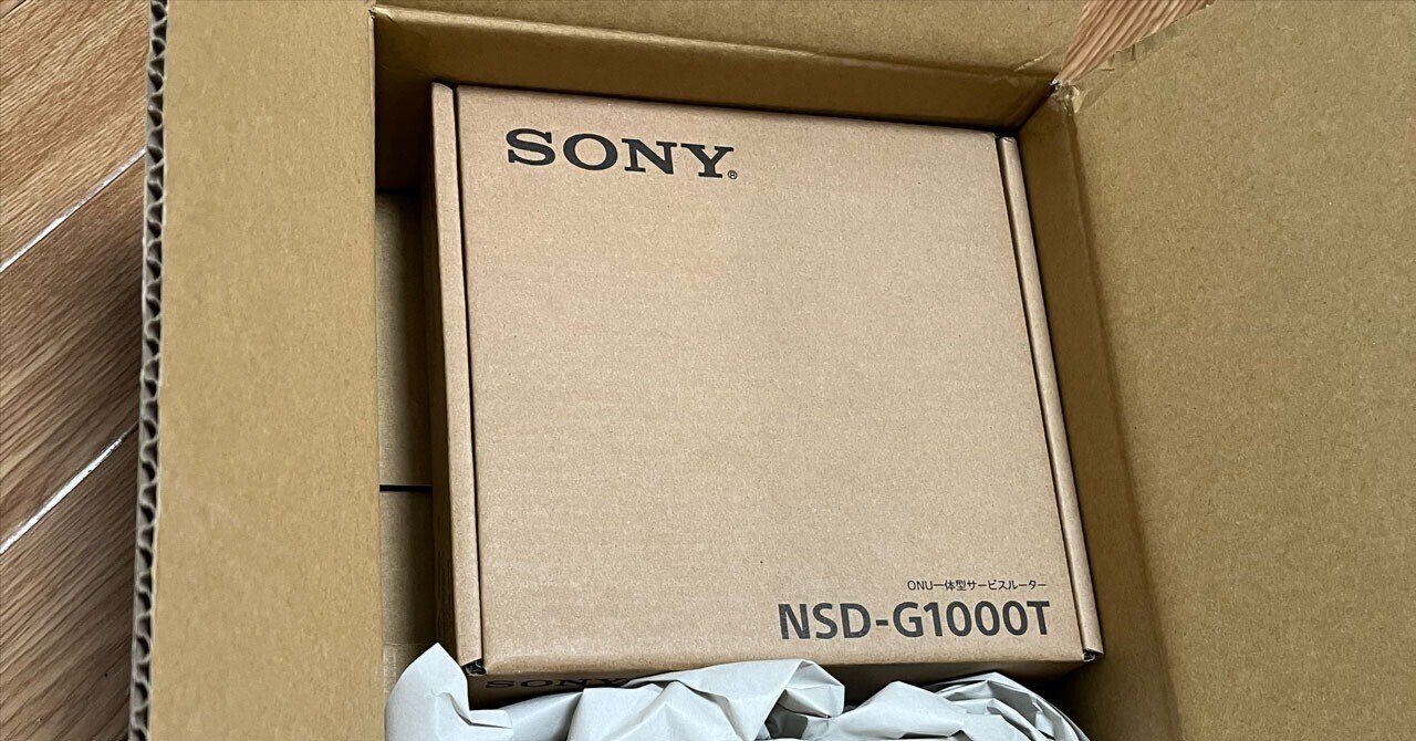 ONU　NSD-G1000T やっぱり2Gbpsは浪漫｜50歳からの徒然ノート＠斉藤憲仁