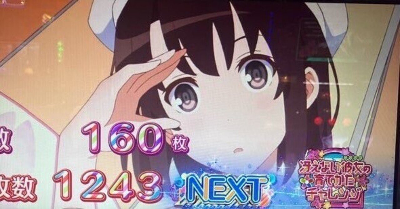 稼働日記〜｜冴えない彼女《 ヒロイン》の育て方〜 Episode2｜H