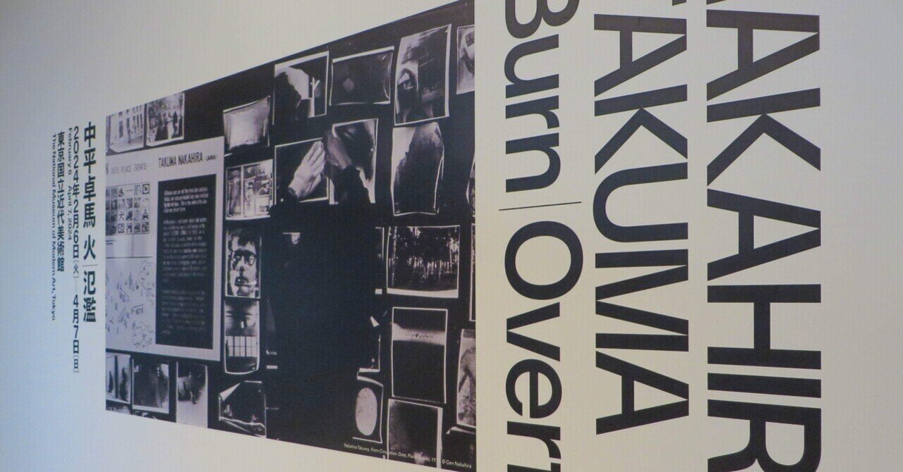 【新品　new】中平卓馬　火―氾濫　写真集　カタログ　森山大道 中平卓馬 火―氾濫」展公式図録 | 高精細印刷[美術書・写真集