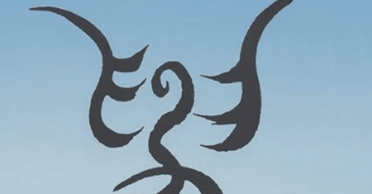 龍鳳神字秘典 宮地水位伝 龍鳳神字秘典 神代文字から神界文字へ | 大宮司朗