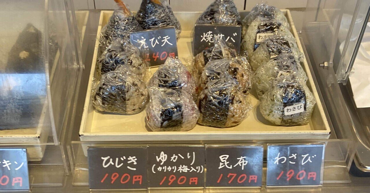 おにぎりちゃん おにぎりごりちゃん #おにぎり #japanesefood #osaka #onigiri