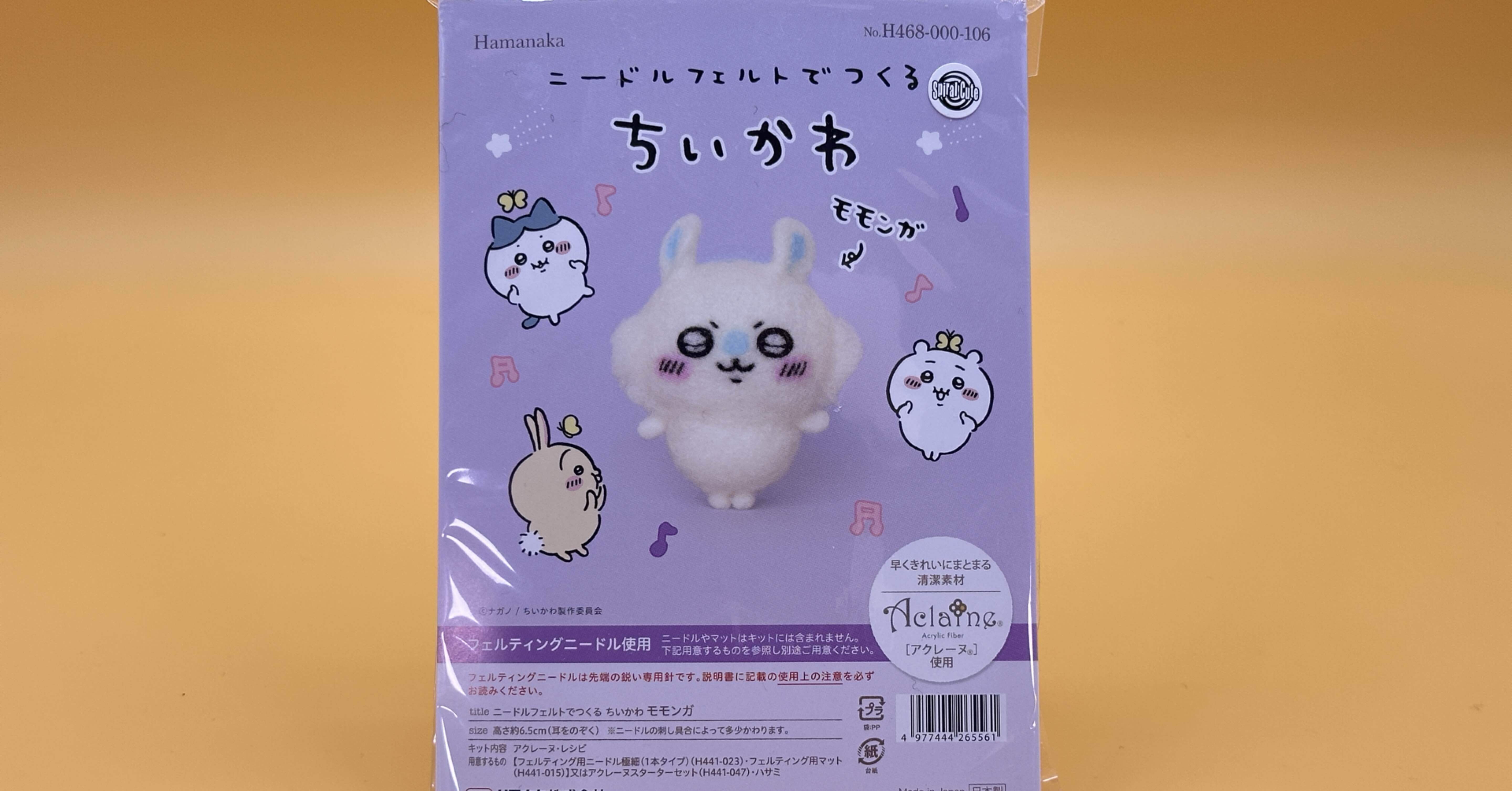 羊毛フェルトに挑戦！第10弾「ちいかわのモモンガ」その1 ～原材料のご