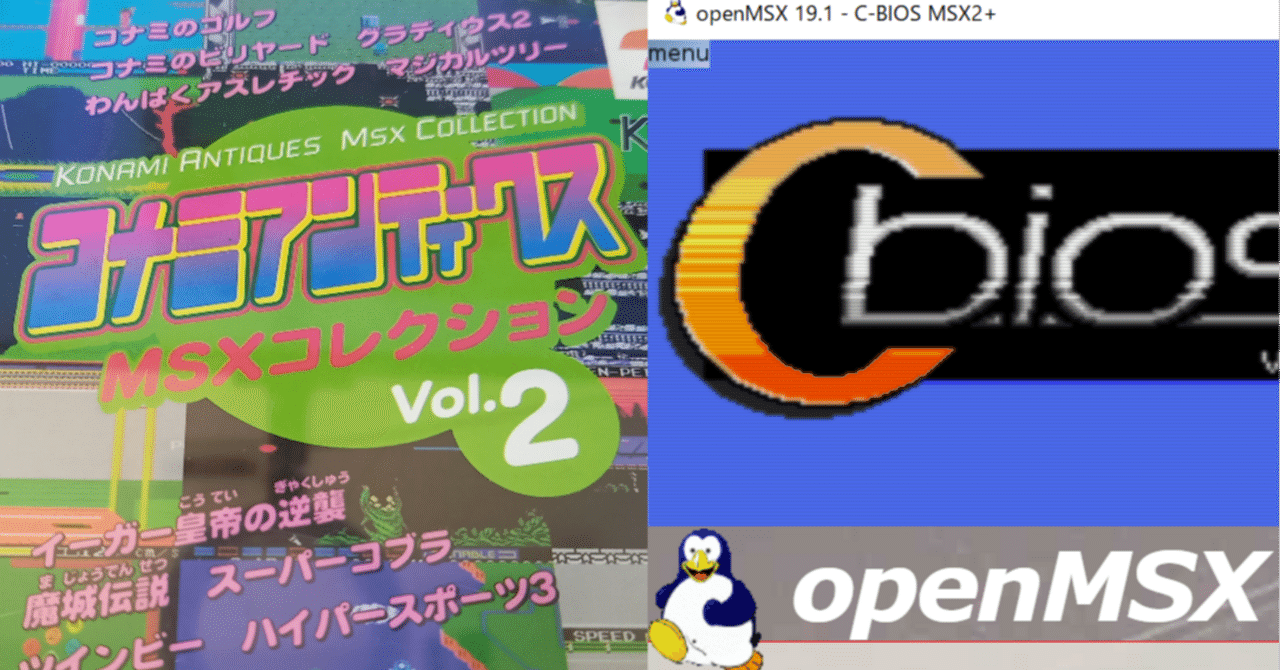 MSXゲームを吸い出してopenMSXで遊ぶ!(裏技)|Field West MSXゲームを吸い出してopenMSXで遊ぶ!(裏技)|Field West