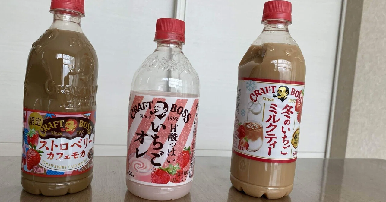 SUNTORY クラフトボス 冬のいちごミルクティー練乳仕立ての感想｜空色夏樹
