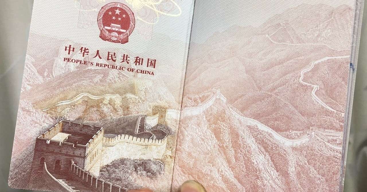 中国の最新版パスポートがとっても美麗な件 たんしー Note