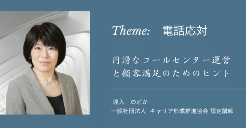 アウトバウンドってどんな仕事？～情報提供発信