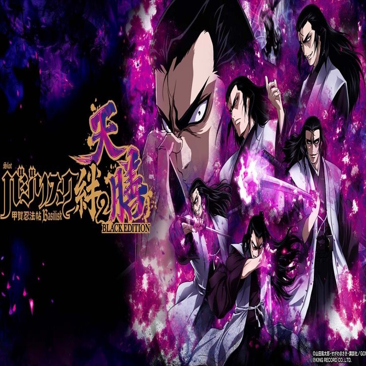 🆚設定4【スマスロバジリスク絆2天膳】実践録㉓ モードテーブル考察＋