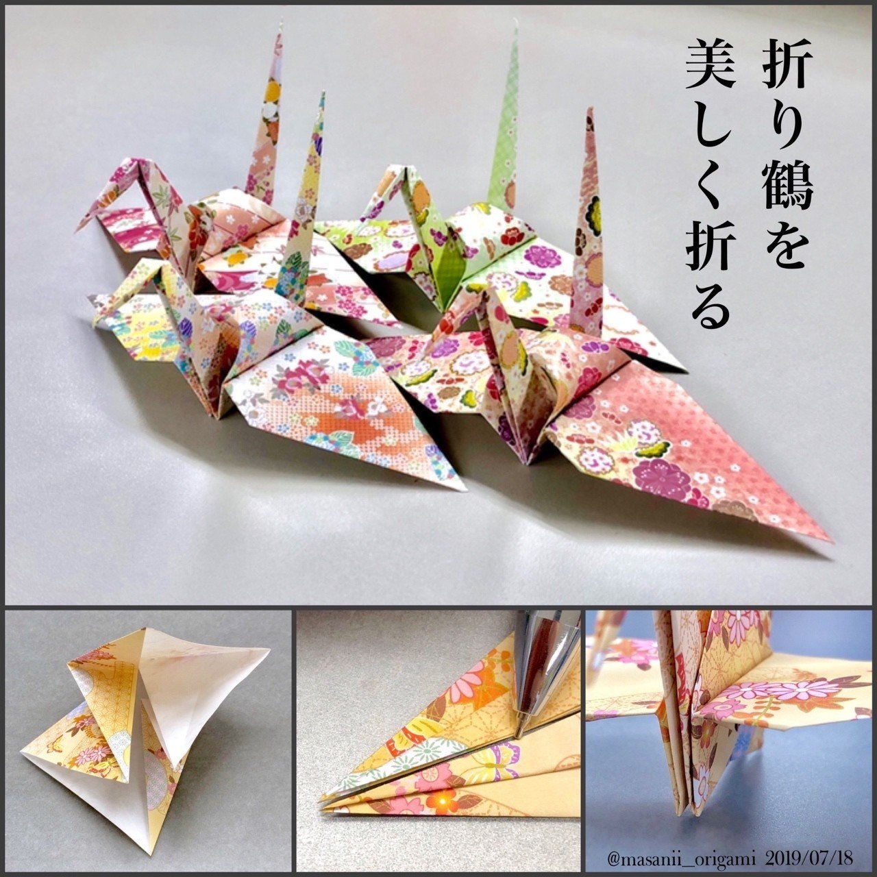 折り鶴 を美しく作ろう マニアックな必勝テクを 折り紙先生が全力伝授 まさにぃ Note