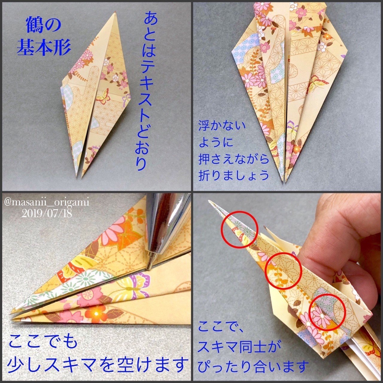 折り鶴 を美しく作ろう マニアックな必勝テクを 折り紙先生が全力伝授 まさにぃ Note