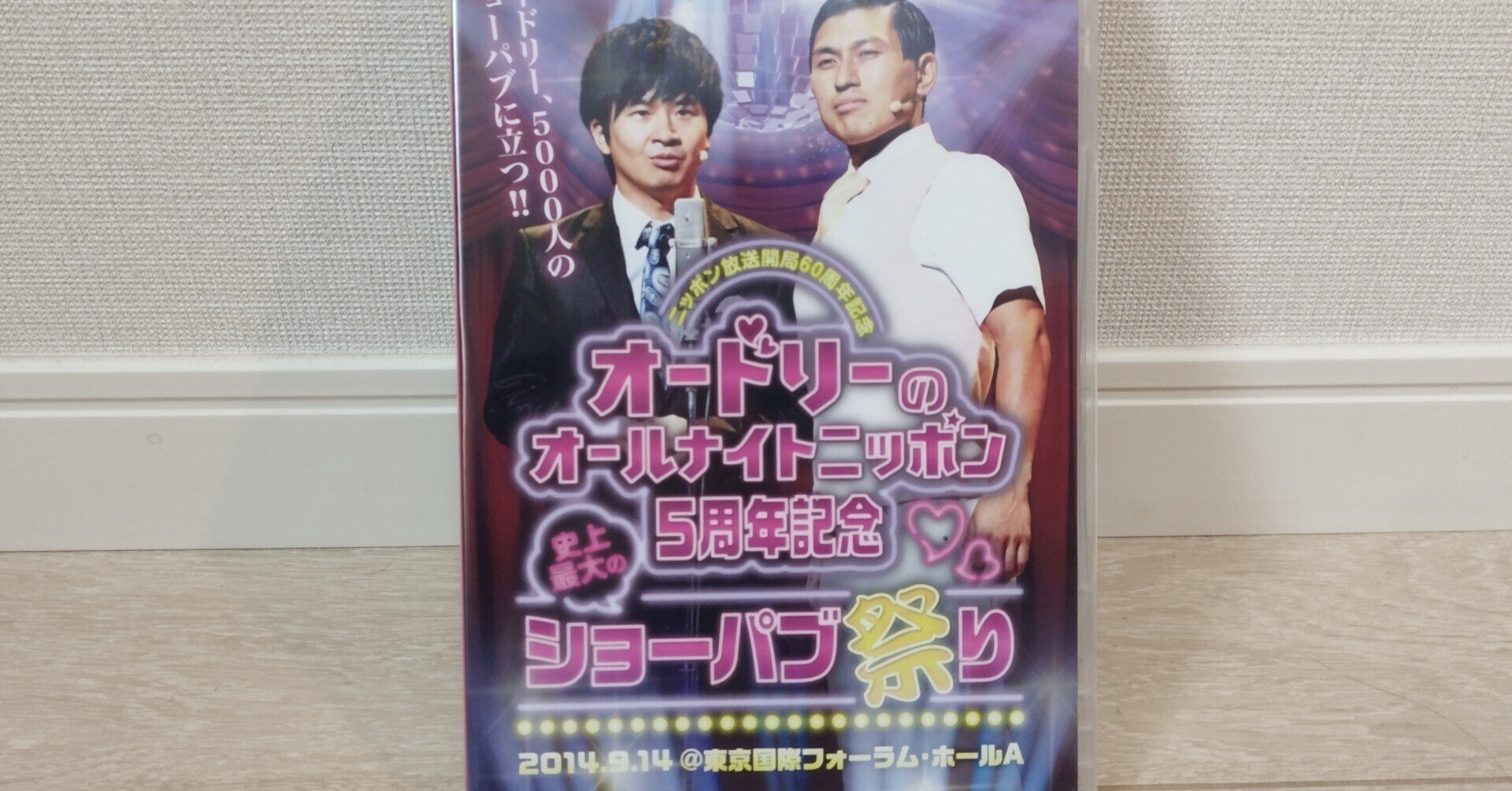 オードリーのオールナイトニッポン&「史上最大のショーパブ祭り