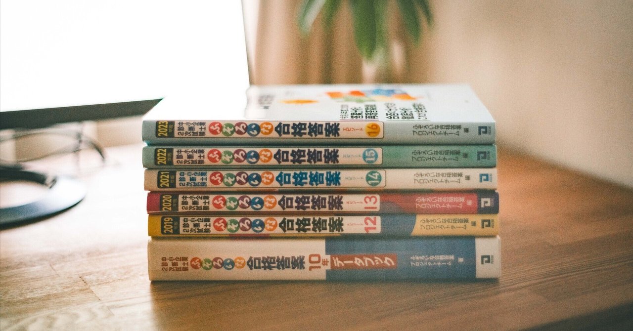 中小企業診断士2次試験独学合格セット（問題集・テキスト