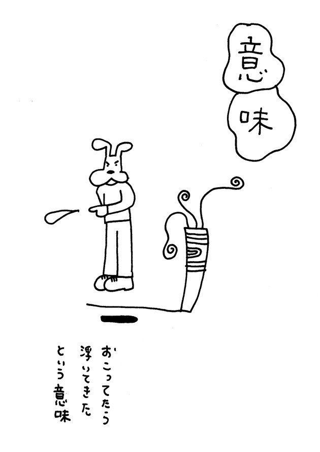 人生に意味あり 2 ヨシカワ Note