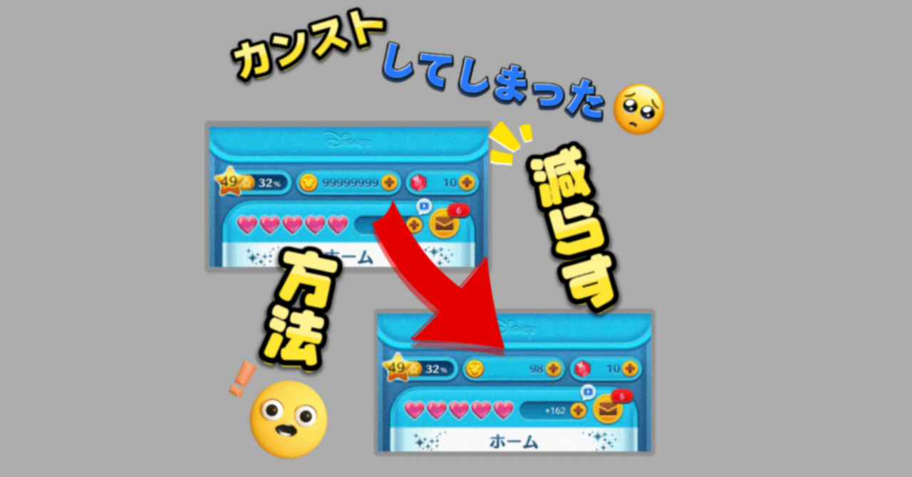 ツムツム】ツムツムのコインを消費する方法✨｜あきら（便利な雑学・裏技✨）