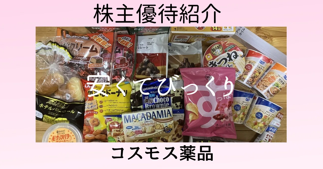 コスモス薬品 株主優待 20,000円分 2024/2/29まで コスモス薬品 株主優待券 20000円分 かんたんラクマパック送料無料