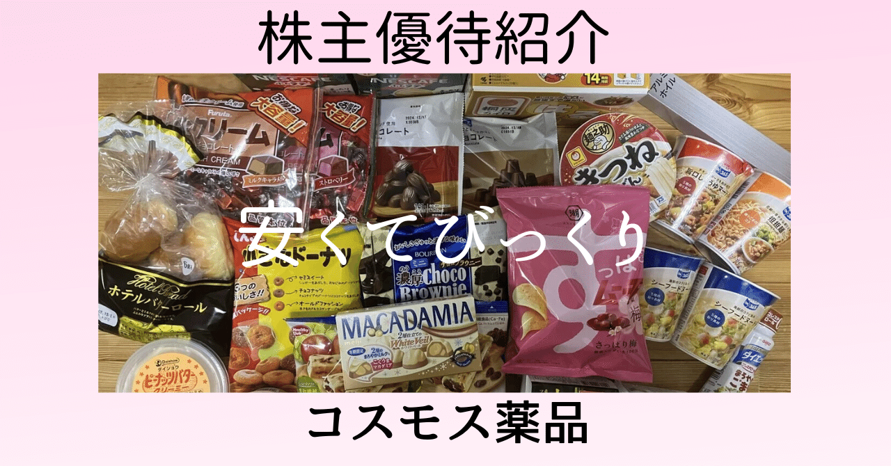 最新 コスモス薬品 株主優待券15,000円分 期限2025年8月31日 落葉 Yahoo!オークション -「コスモス薬品 株主優待」の落札相場