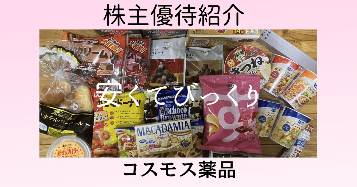 コスモス薬品 株主優待券 6,500円分 2025.8.31 - メルカリ