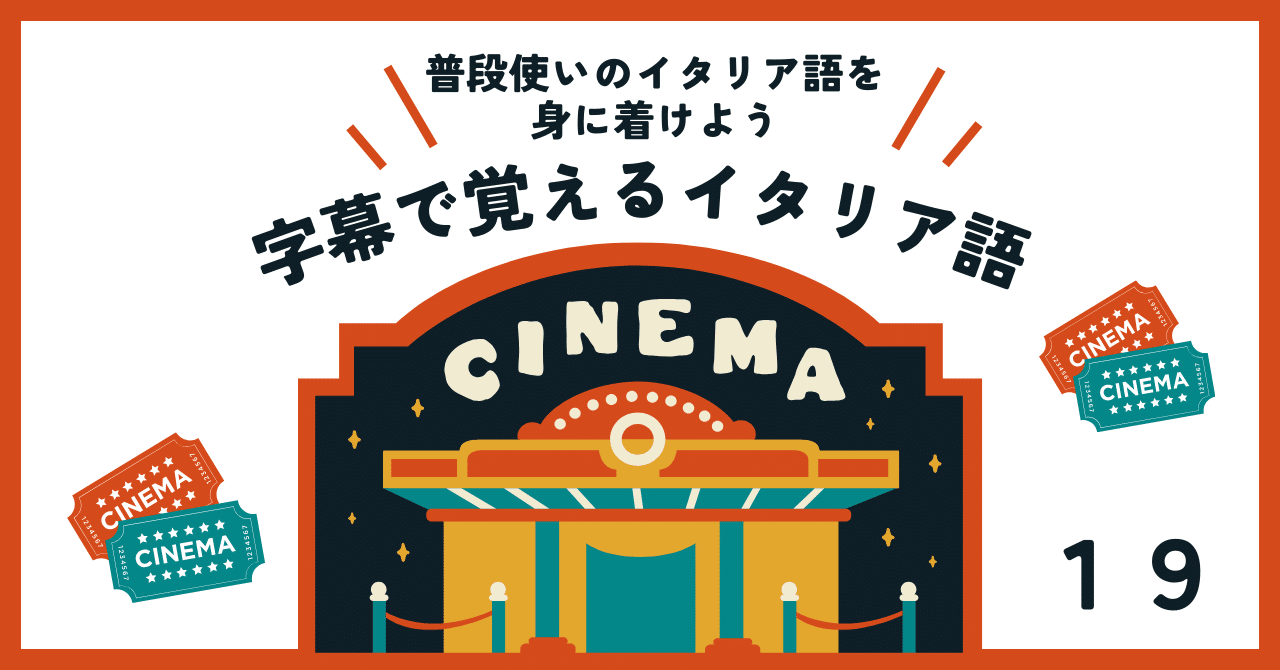 ベッドですごい」イタリア語でなんてぇの？｜Minori