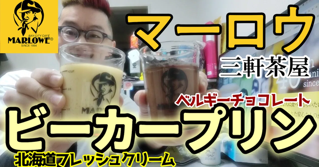?Itadakimasu Man? 1447 三軒茶屋の手作りビーカープリンの店 