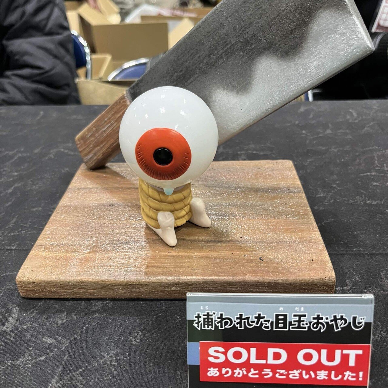 ふみつけられた目玉おやじ　ワンフェス　2025夏 光る✨ふみつけられた目玉おやじは墓場鬼太郎グリーンカラー