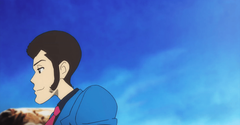 ルパン三世 Part5 ルパンの声とルパンの孤独 Review Note
