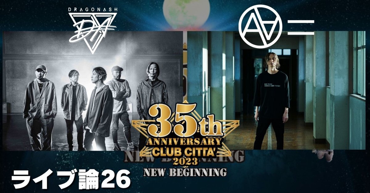 446 ライブ論26｜CLUB CITTA' presents 35th Anniversary