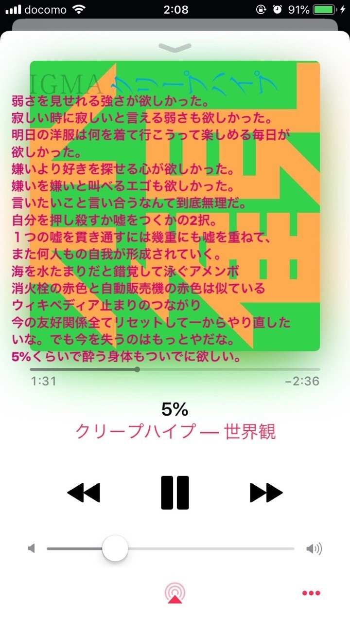 #エッセイ
#クリープハイプ
#5％