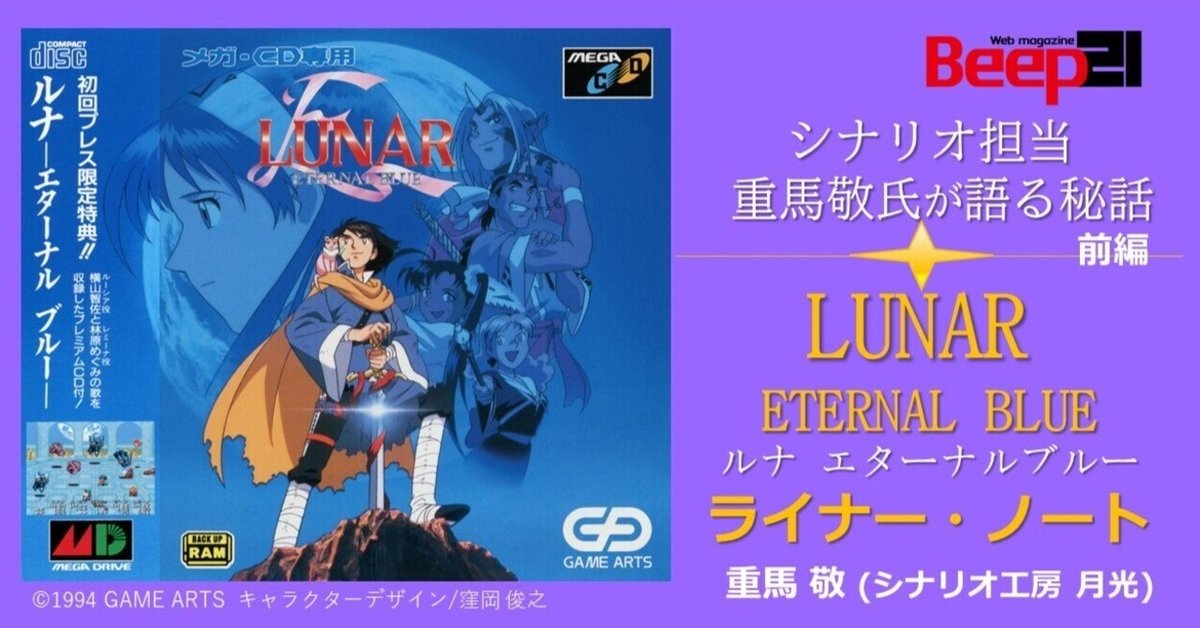ルナエターナルブルー メガCD しぶい