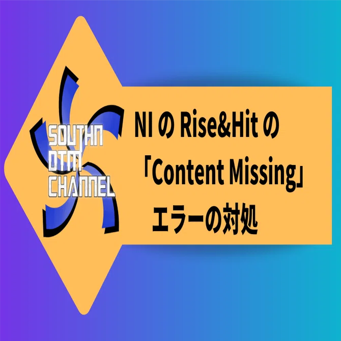 NI の Rise&Hit の「Content Missing」エラーの対処｜サウスン