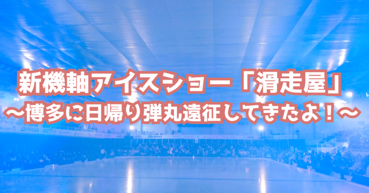 滑走屋 パンフレット 2025（友野一希連載「滑走屋＆国スポ14000