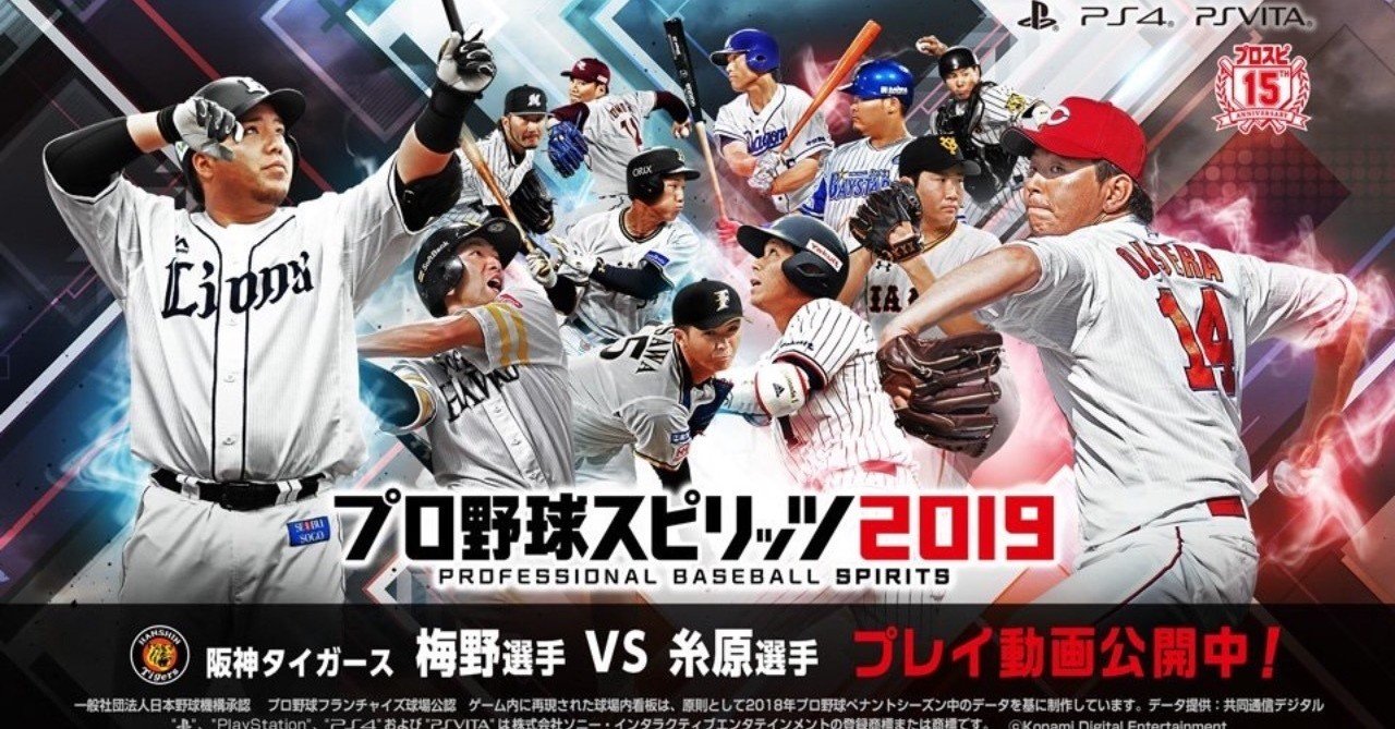 プロスピ19ペナント記録 3 4月 投手編 金本 Note