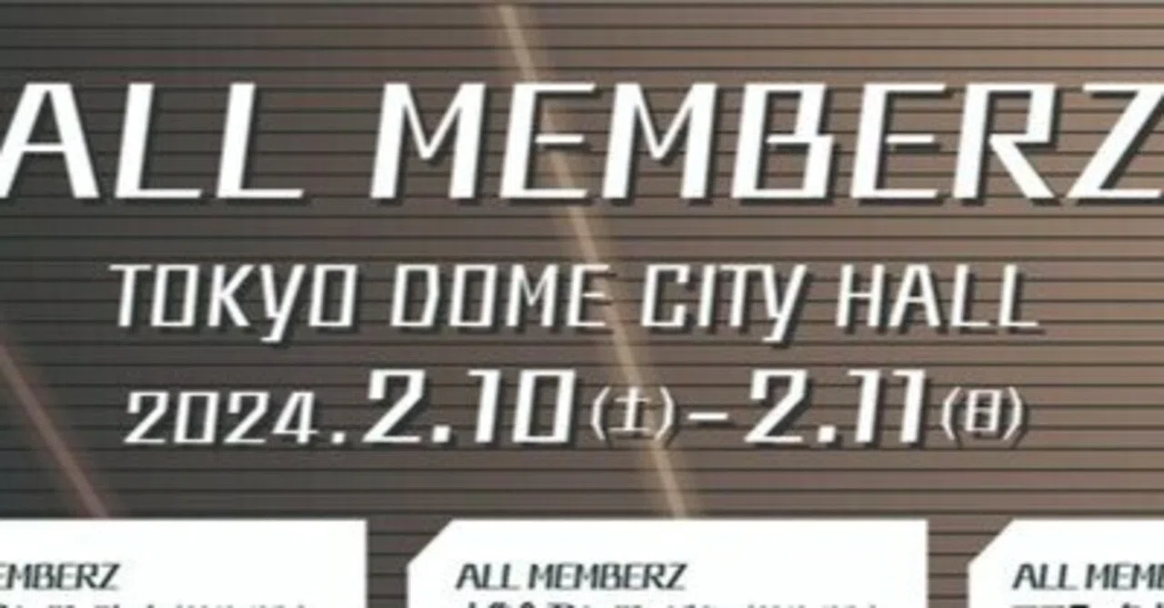 ALL MEMBERZ 2日目行ってきたよって話。｜$~H~Ω~ẅ~輝