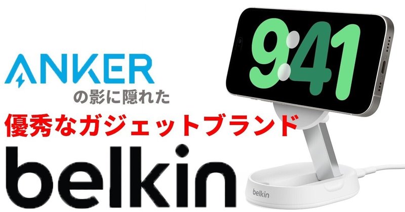 ベルキンドック2