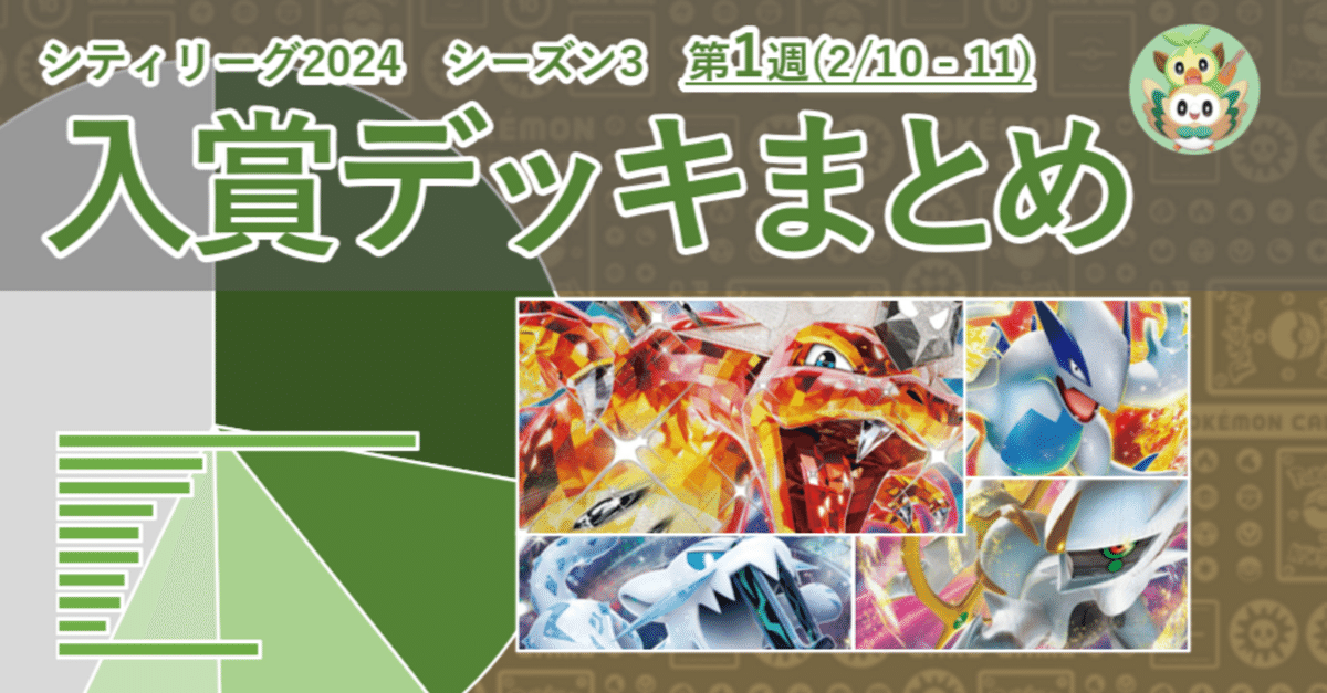 2024/09/14(土) 16テツノイバラex 最新　構築済みデッキ　ベスト8 16【シティリーグ】2024/09/14(土) テツノイバラex 最新ベスト8