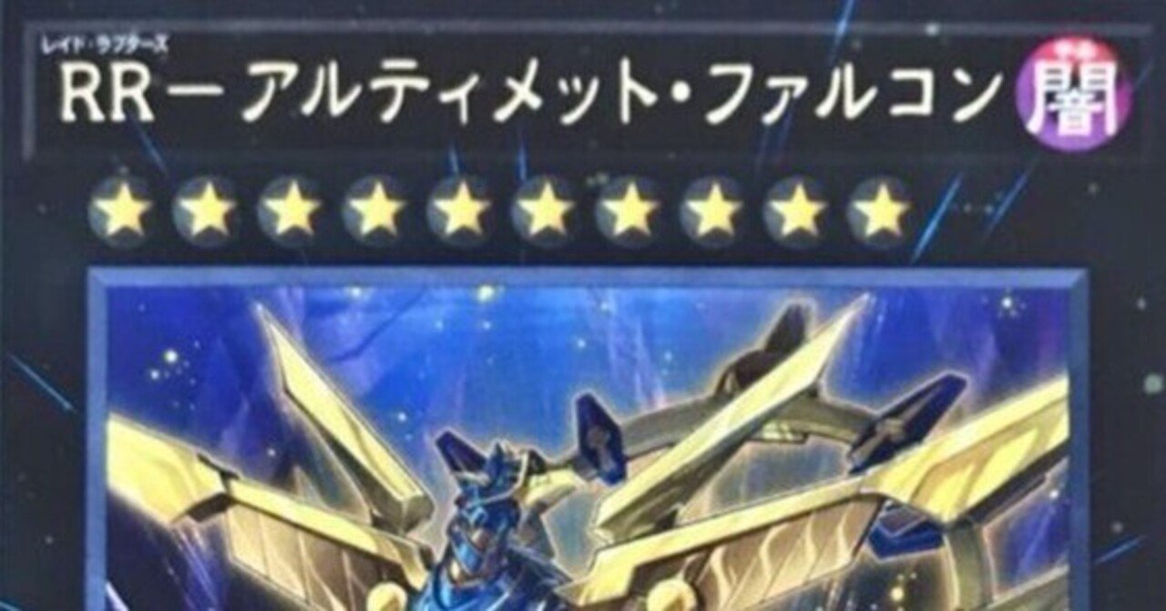 新規実装前の遊戯王マスターデュエルにおけるRR(レイド 新規実装前の遊戯王マスターデュエルにおけるRR(レイド