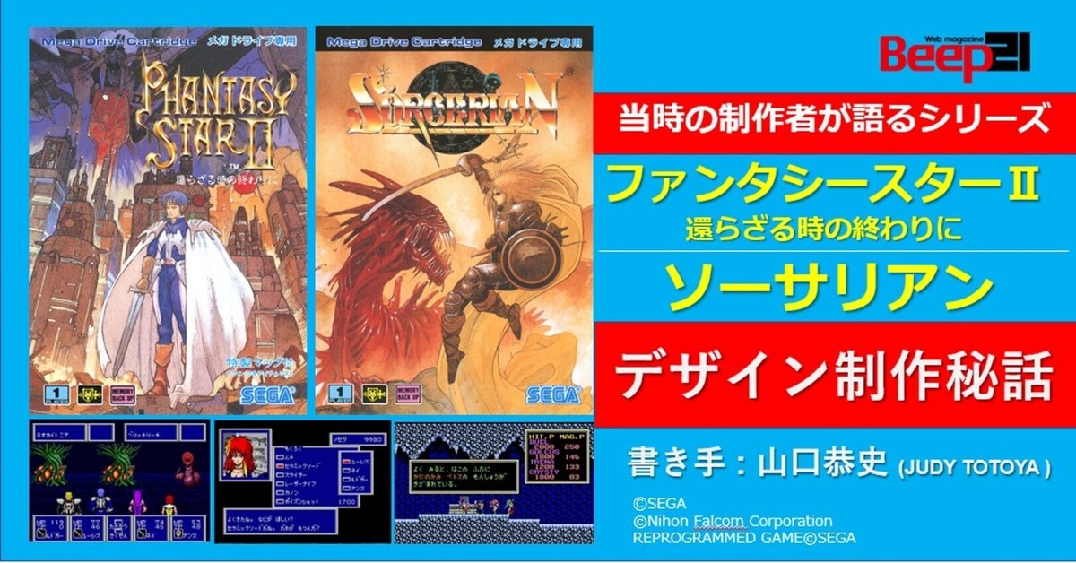 メガドライブミニ2収録タイトル「ファンタシースターII