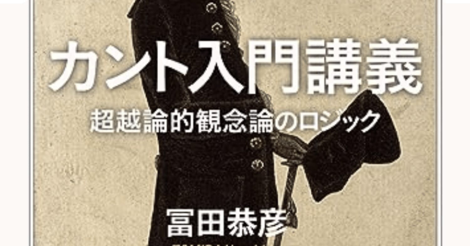 カント入門講義: 超越論的観念論のロジック (ちくま学芸文庫 ト 9-2