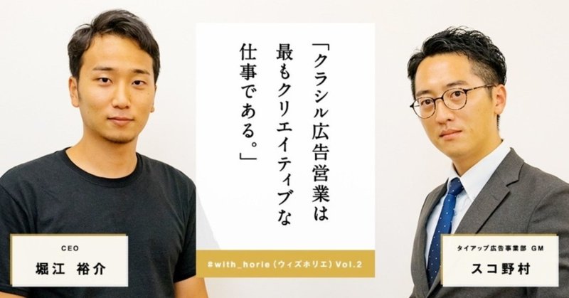 クラシル広告営業は最もクリエイティブな仕事である With Horie ウィズホリエ Vol 2 タイアップ広告事業部gmスコ野村 Dely株式会社 Note クラシル広告営業は最もクリエイティブな仕事である With Horie ウィズホリエ Vol 2 タイアップ広告事業部gmスコ野村 Dely株式会社 Note