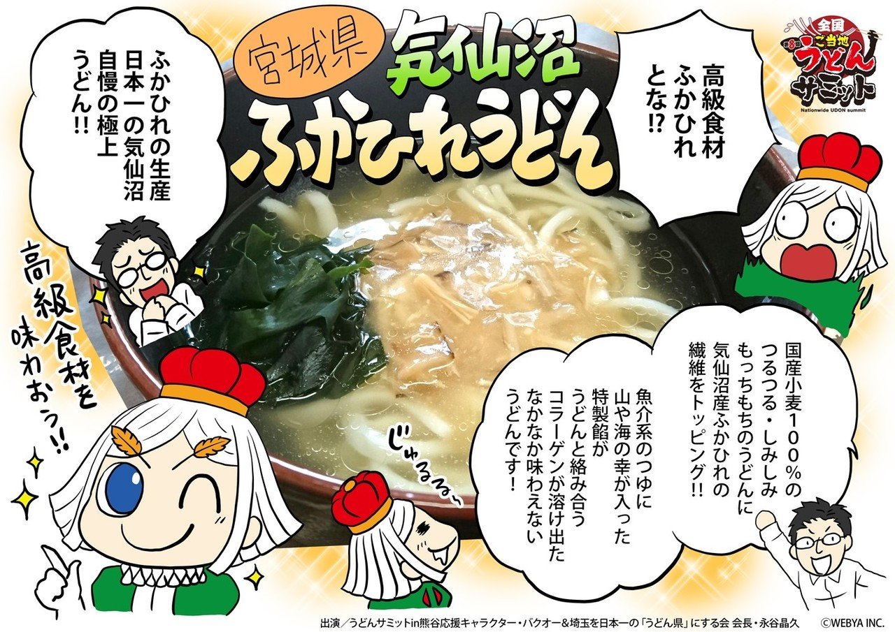 気仙沼ふかひれうどんイラスト完成