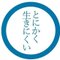 生きにくいから部屋の掃除をする人Limari