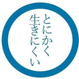 生きにくいから部屋の掃除をする人Limari