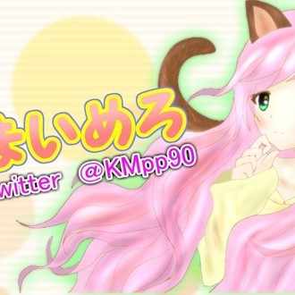 我慢強くて痛みに強い女の子 我慢に弱くて痛みに弱い男の子 男の子が痛いって言ったら 心配してくれていた 女の子は痛いって言えないまま ずっと苦しむ 言えなかった 女の子は影で傷つき泣いてる まいめろ 詩とエッセイ Note