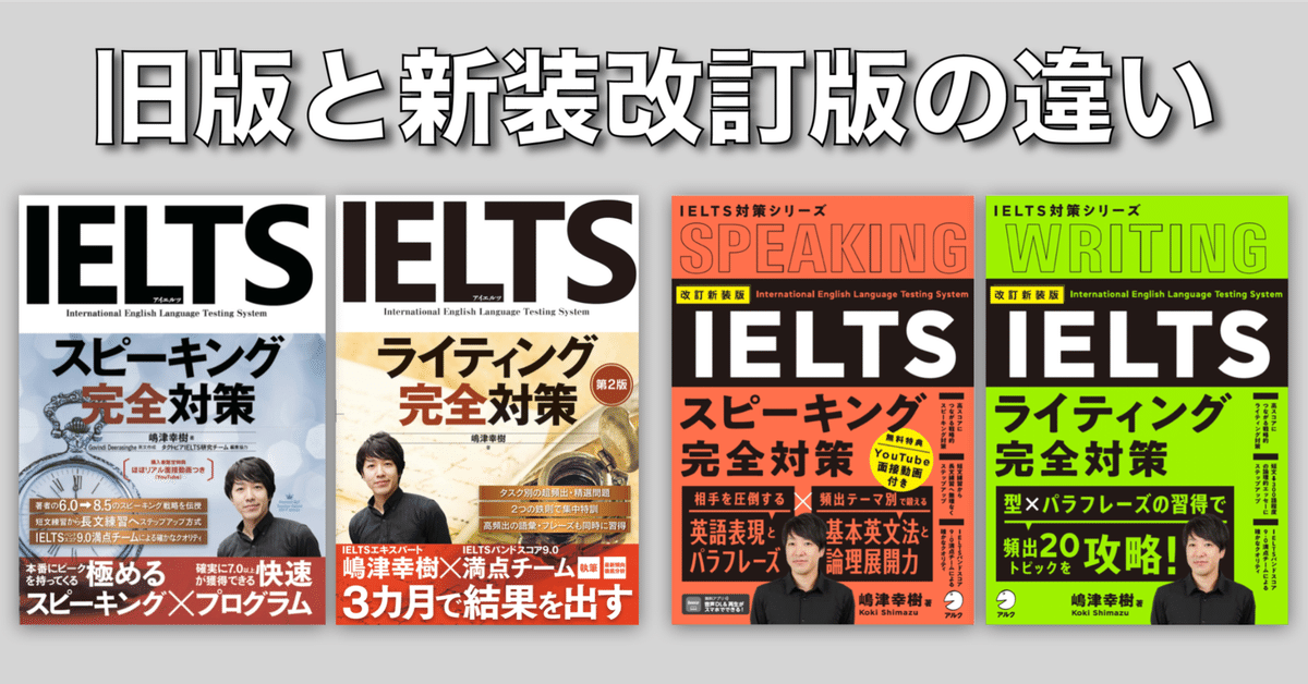 IELTS スピーキング・ライティング完全攻略 | 田岡千明, 小谷延