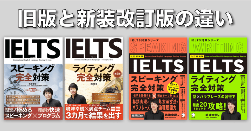 改訂新装版IELTSスピーキング/ライティング完全対策（アルク）