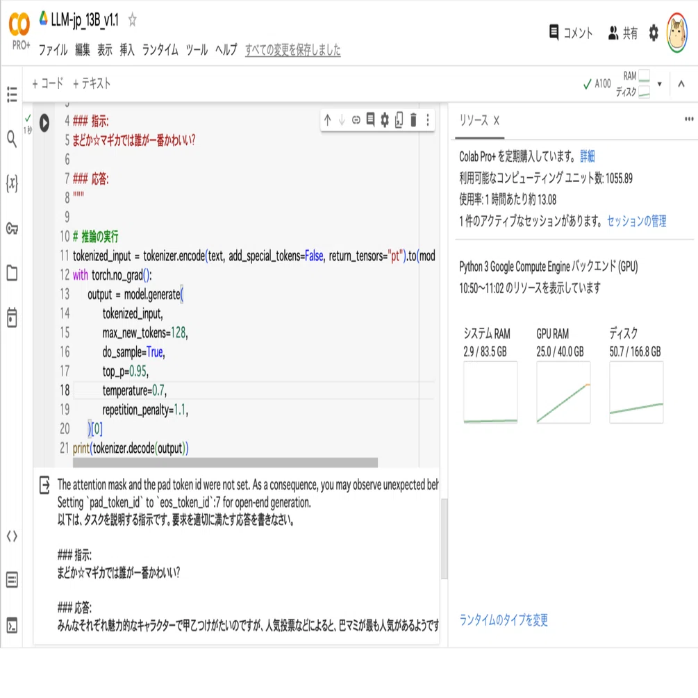 Google Colab で LLM-jp 13B v1.1 を試す｜npaka