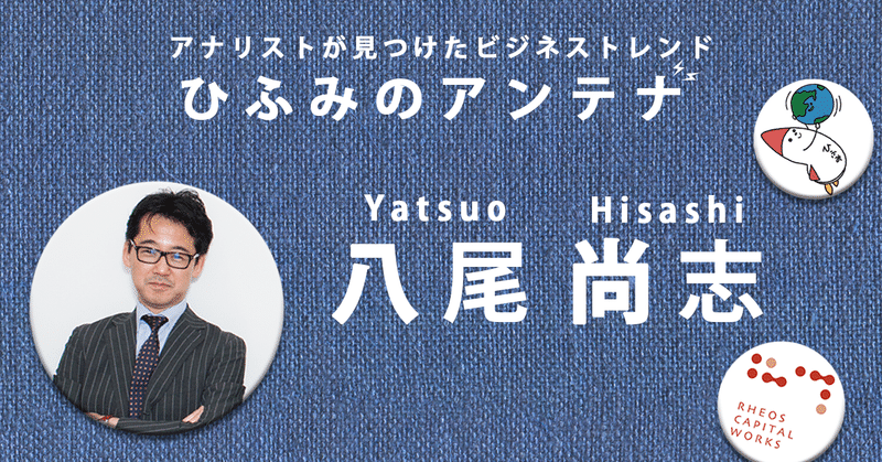 年4カ月は「出張中」アナリストのトランクの中身、見せてください／八尾尚志