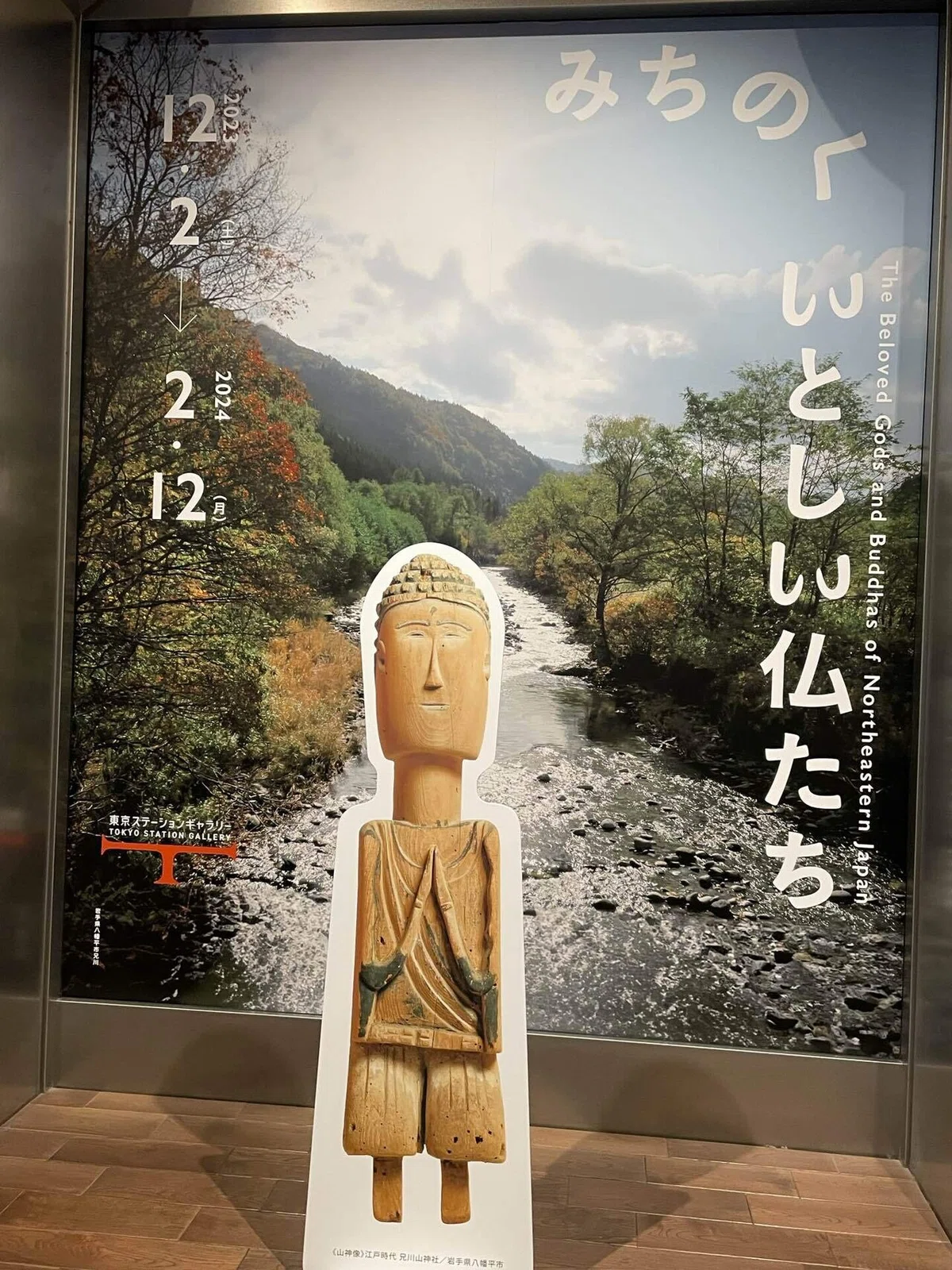 展示「みちのく いとしい仏たち」｜c-dadada